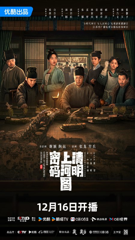 清明上河图密码 小说