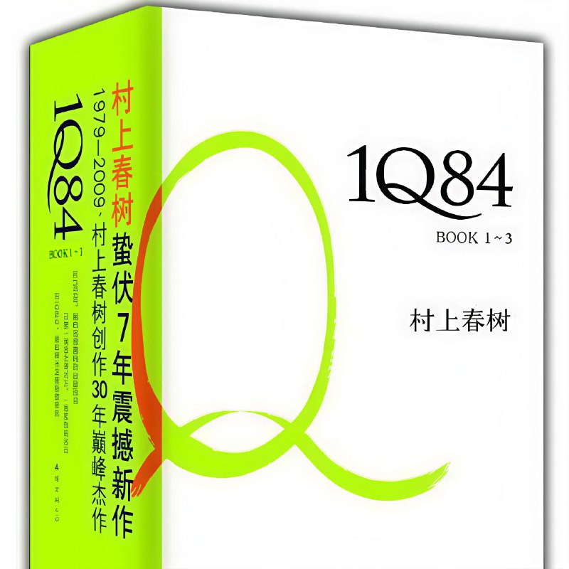 1Q84（全3册）全格式