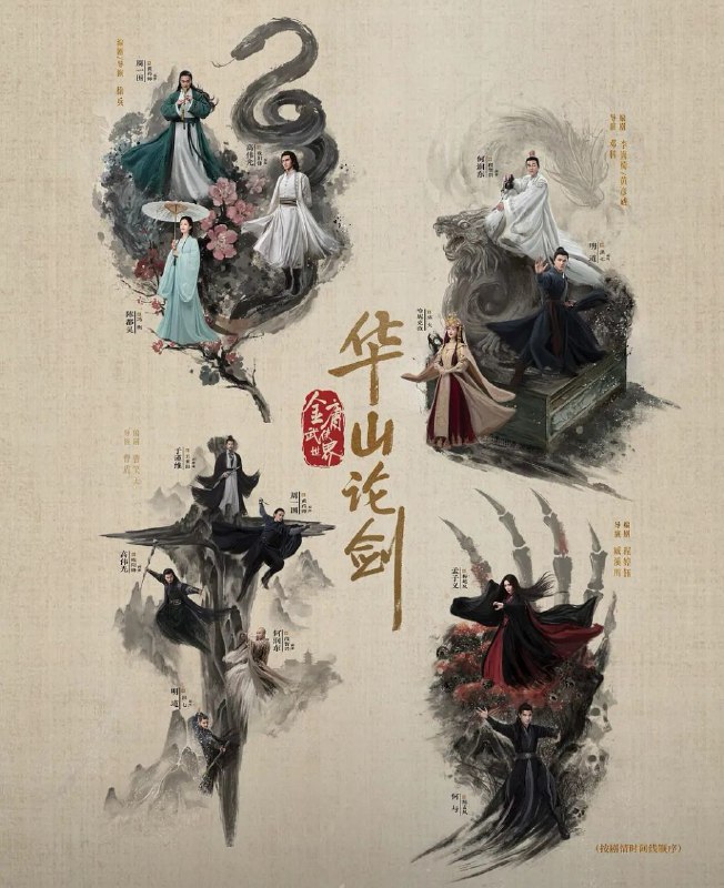 华山论剑之南帝北丐
