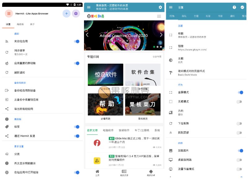 Hermit网页转应用v29.2.0高级版