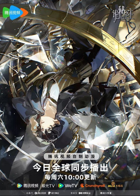 诡秘之主 影视
