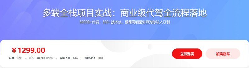 多端全栈项目实战，大型商业级代驾业务全流程落地-带源码课件