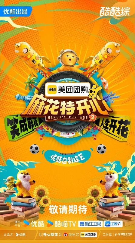 麻花特开心第二季更至0715期[2025]