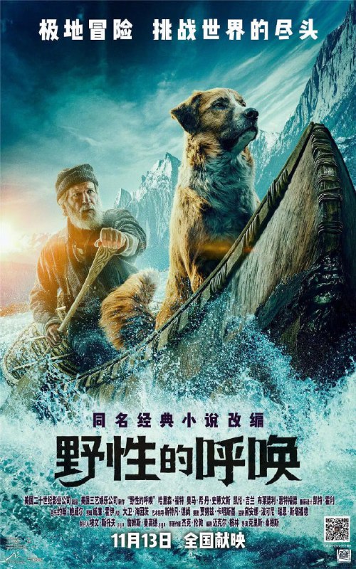野性的呼唤 夸克网盘