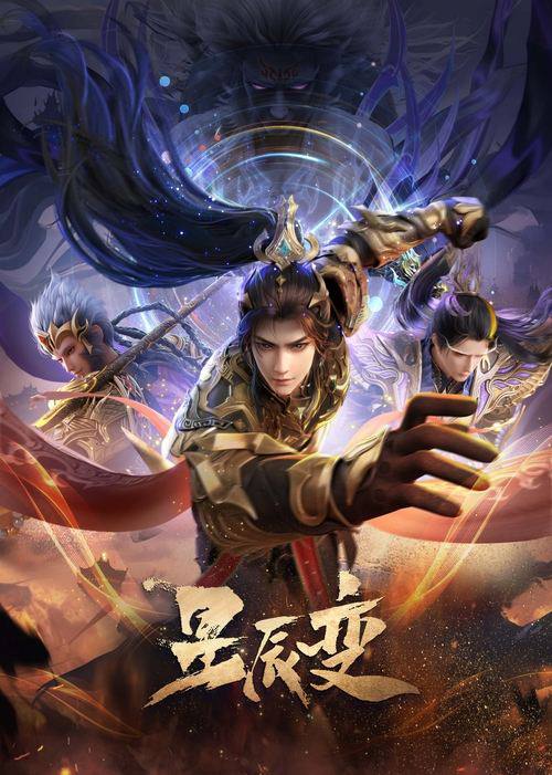 星辰变（2024）4KS06E01-E19-🌍 网络资源