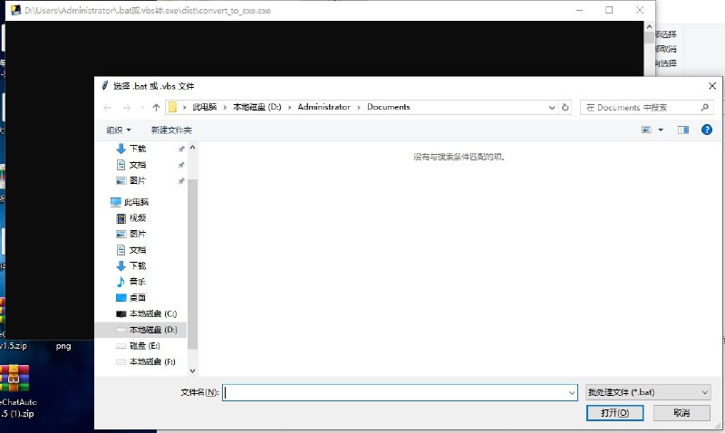 bat/.vbs转exe工具 软件