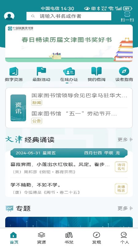 国家数字图书馆_7.0.5.apk