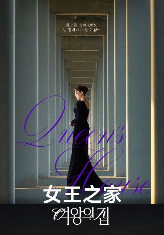 女王之家 影视