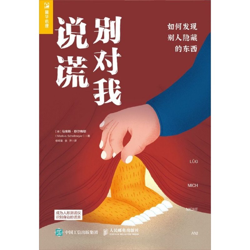 【电子书】别对我说谎 全格式 高清资源下载