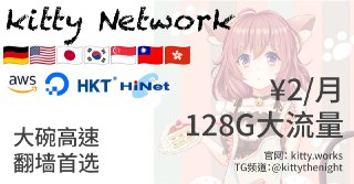 **Kitty Network｜全直连 · 极速稳 你还在用几十块的机场？ 我2块钱全直连，不限速不限设备，一点也不比你弱！ ****https://kitt...