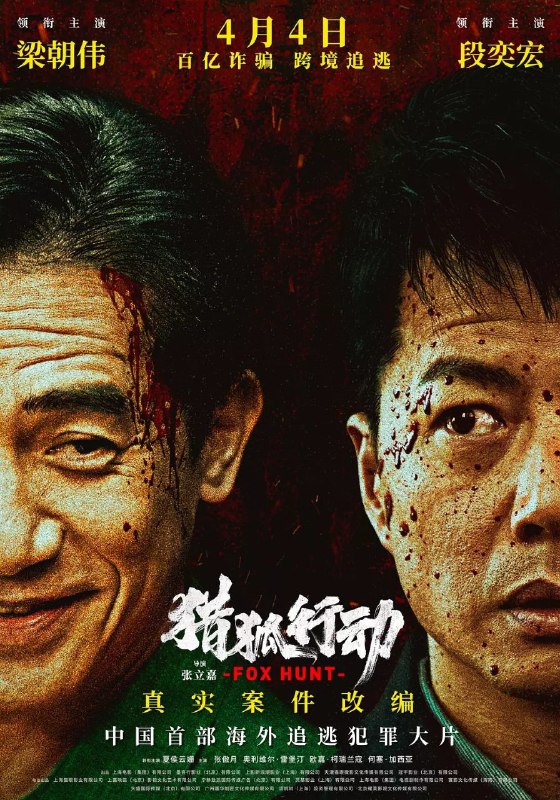 猎狐·行动 百度网盘