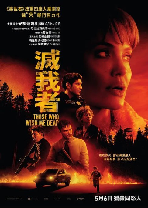 《那些希望我死的人》2021高分动作惊悚片:外挂双语字幕,立即获取高清资源下载!