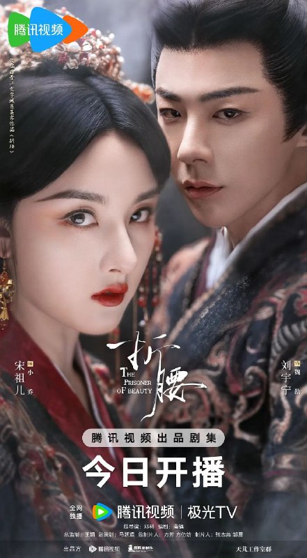 《折腰》高清4K版资源分享:宋祖儿/刘宇宁主演古装爱情剧,内嵌中字,阿里云盘下载