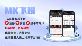 MK 飞投 ｜开启便捷投注新纪元 是一款在纸飞机上就能投注的平台 游戏大全 · 一站齐全 · 极速体验 真人｜电子｜体育｜电竞｜彩票｜棋牌｜捕鱼 激情世俱杯，投.....