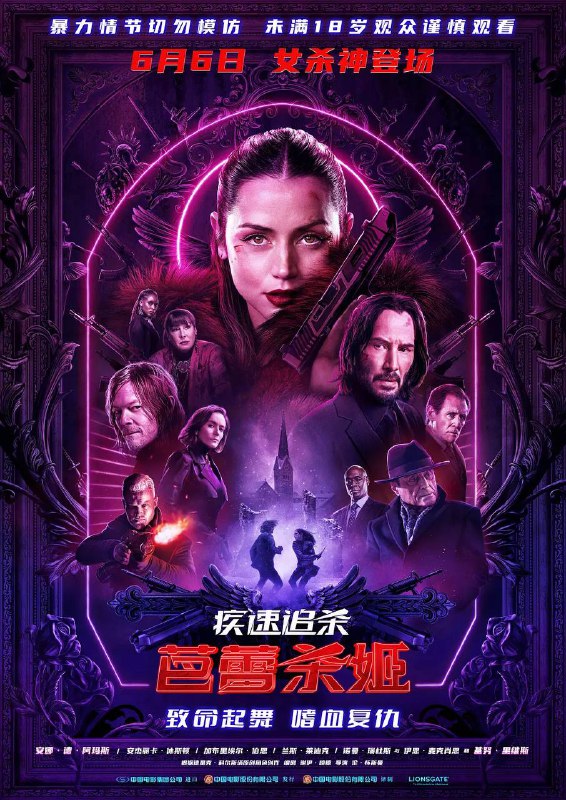疾速追杀：芭蕾杀姬（2025）