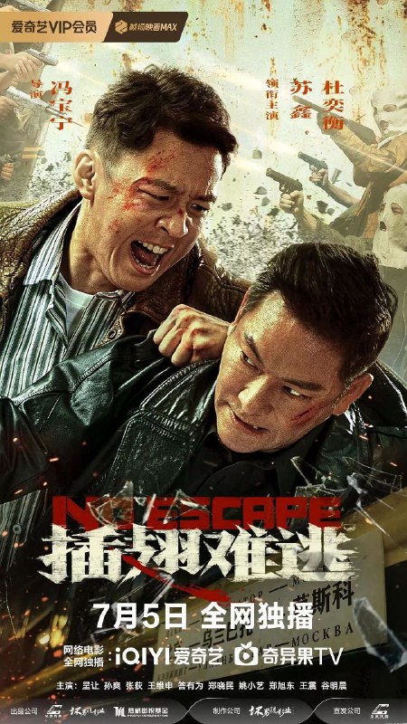 插翅难逃（2025）