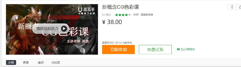 陈惟-新概念CG色彩课