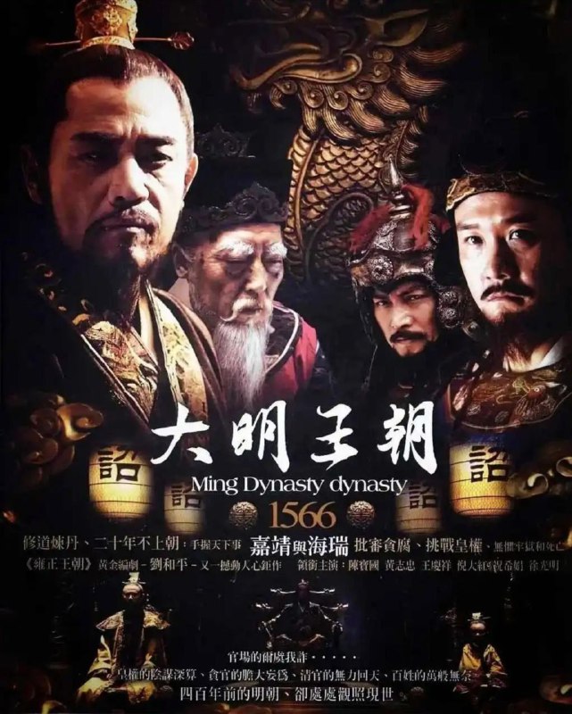 大明王朝1566（2007）