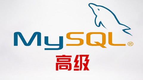 尚硅谷MySQL高级