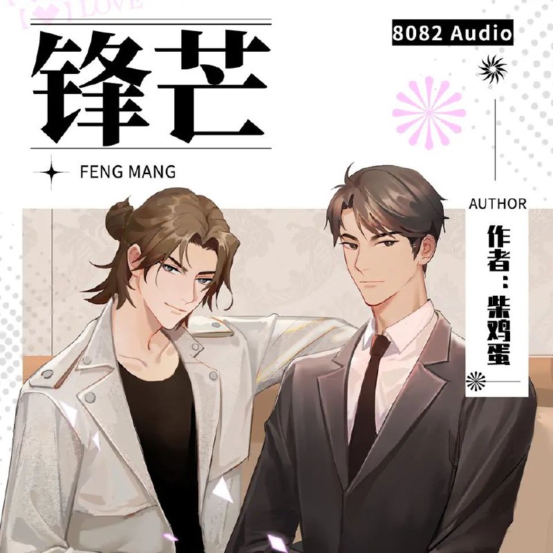 锋芒 电视剧