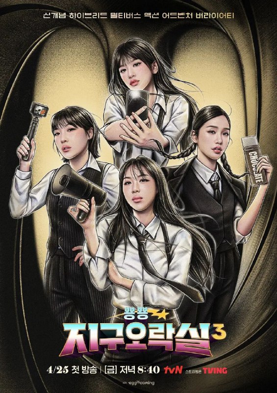 BiongBiong地球游戏厅第三季