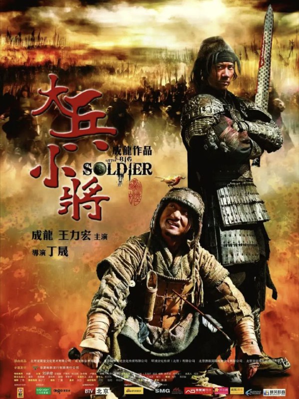 大兵小将 夸克网盘