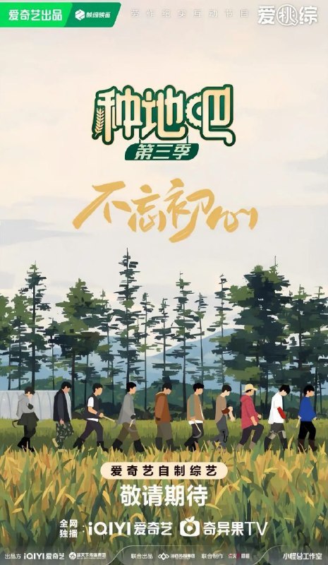 种地吧第三季 影视