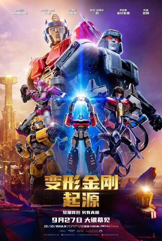变形金刚：起源 电影[4K]