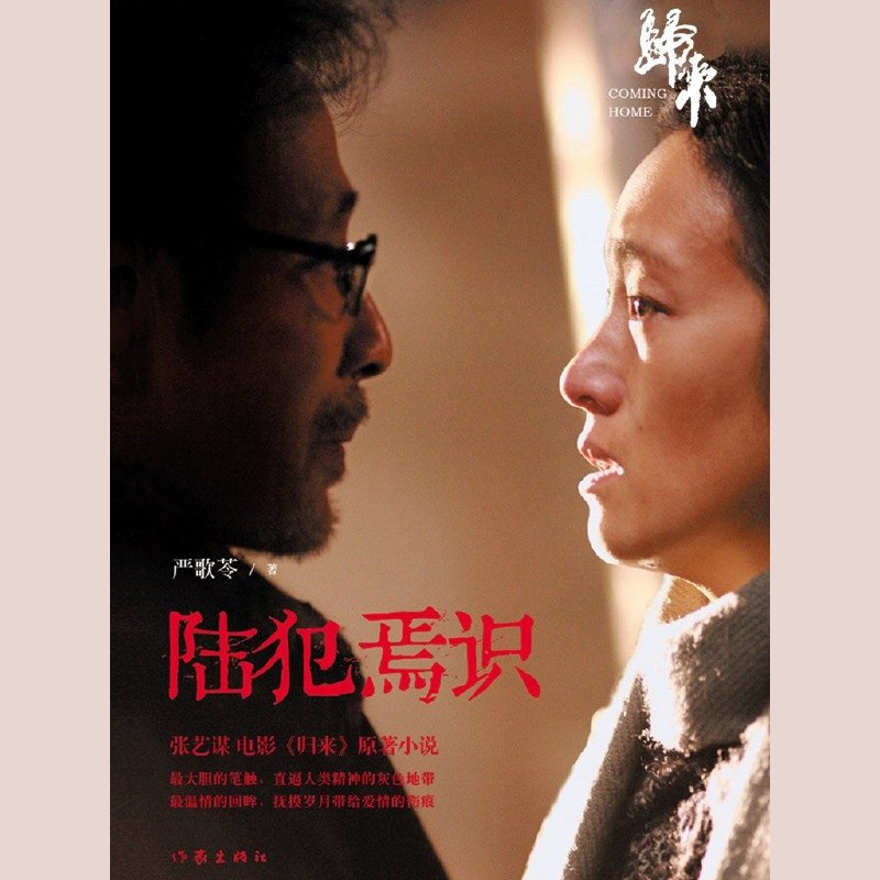 陆犯焉识电子书全格式资源下载:严歌苓经典作品,高清版本