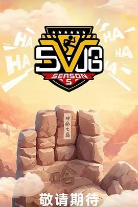 哈哈哈哈哈第五季net 网络资源
