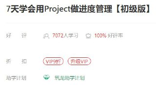 【筑龙教育】7天学会用Project做进度管理【初级版】[免费在线观看][夸克网盘]