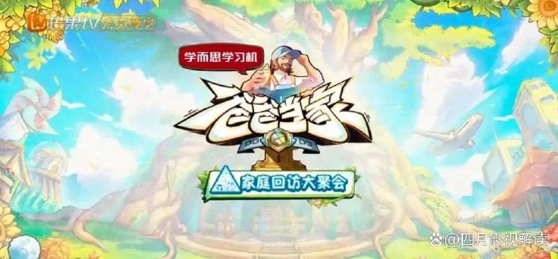 爸爸当家的聚会 订阅（夸克）