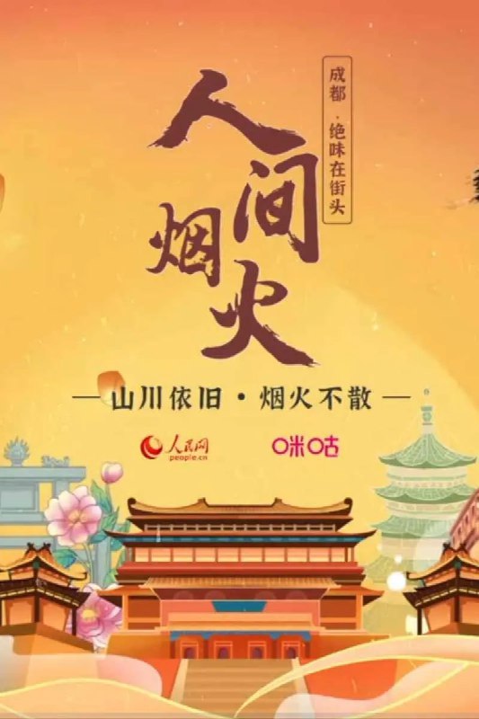 人间烟火 夸克网盘