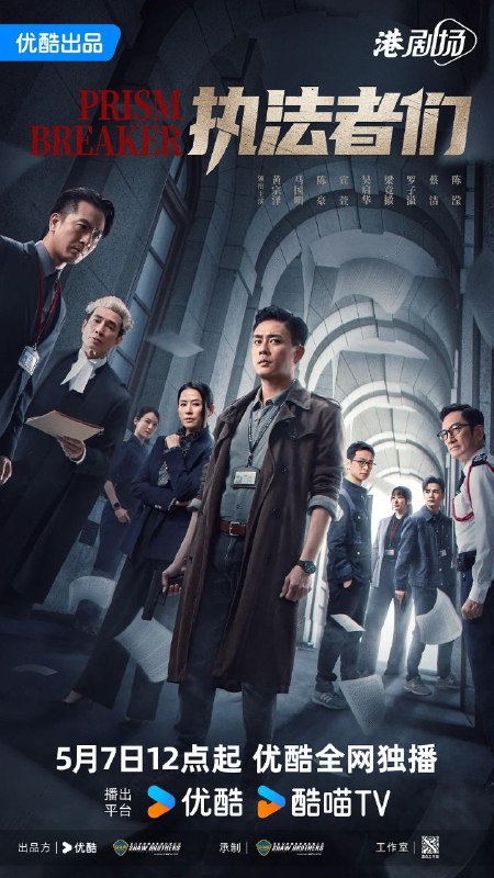 执法者们（2025）4K60FPS国粤双语更新04集