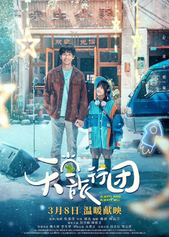 天堂旅行团[超清][2025]