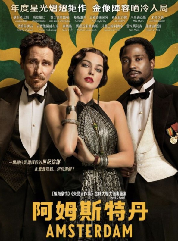阿姆斯特丹（2022）