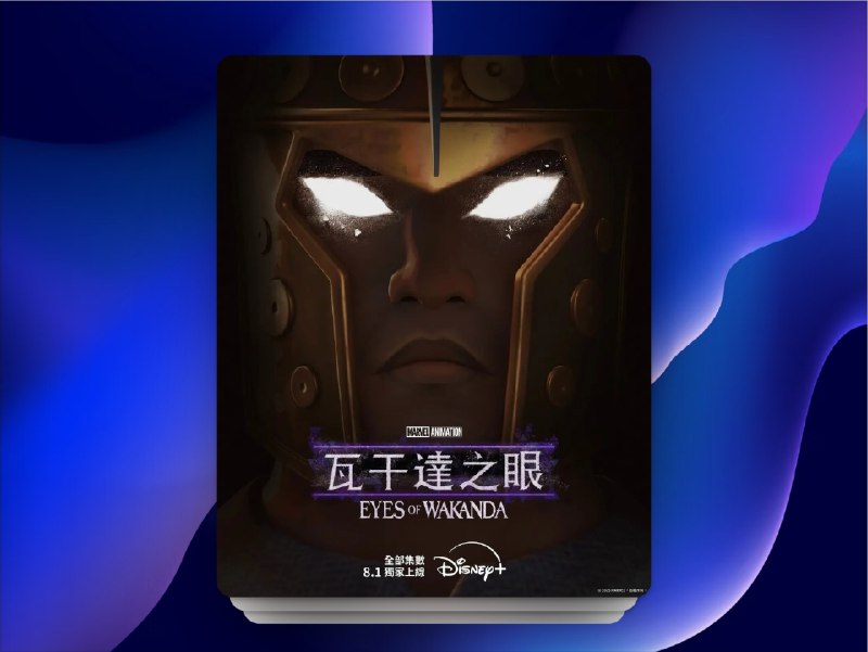 瓦坎达之眼