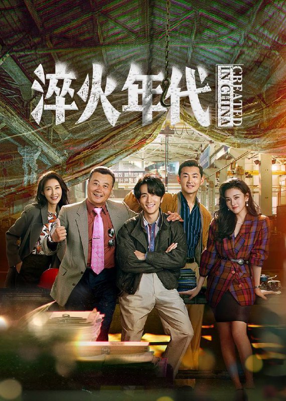 淬火年代 百度