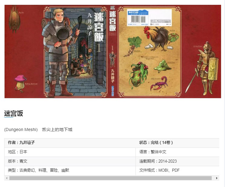 迷宫饭漫画