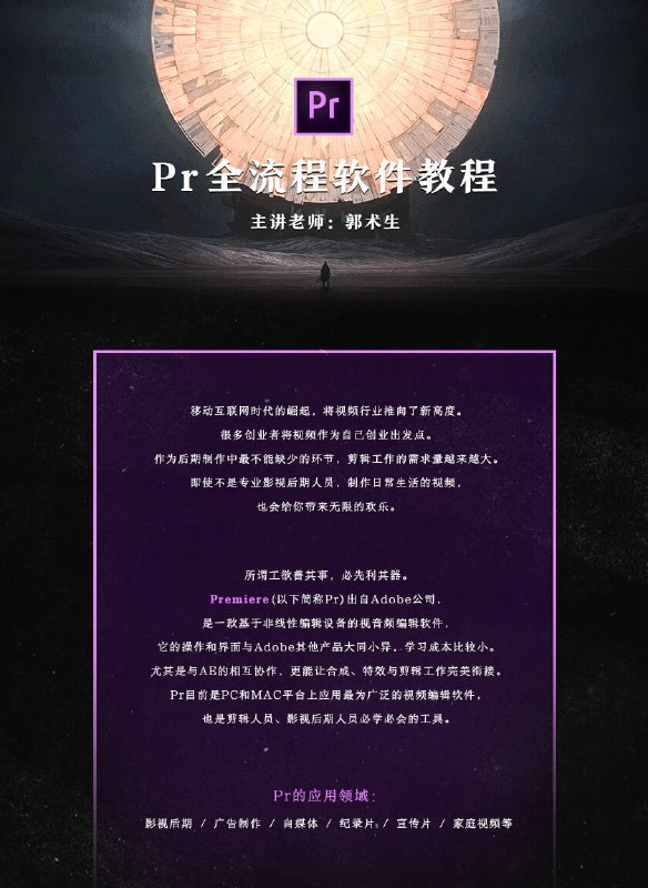 郭术生-Pr全流程软件教程