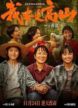 我本是高山 电影