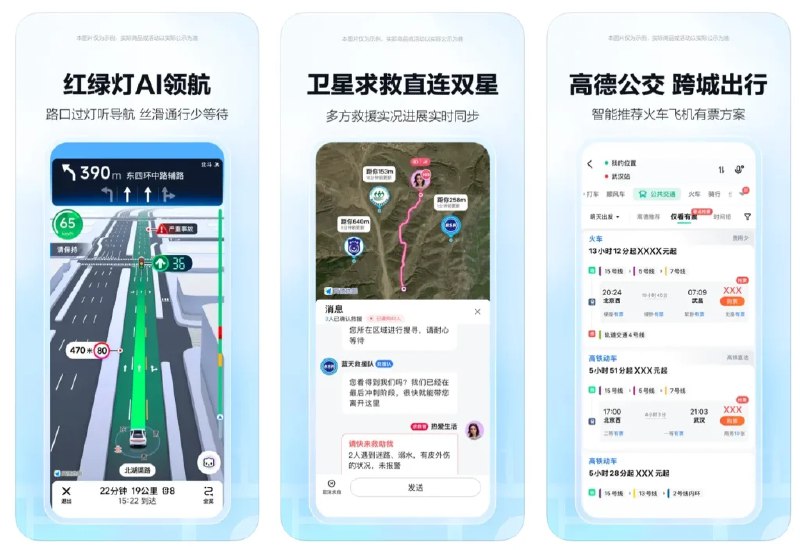 高德地图_15.19.1_优化增强