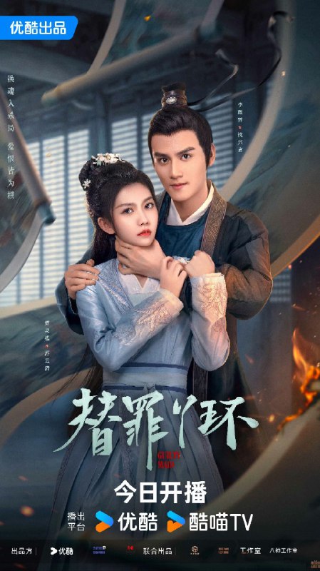替罪丫环 短剧