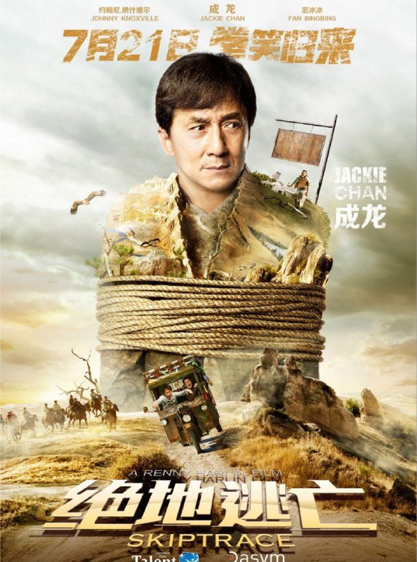 🖼名称：绝地逃亡（2016）4K高码国语 电影