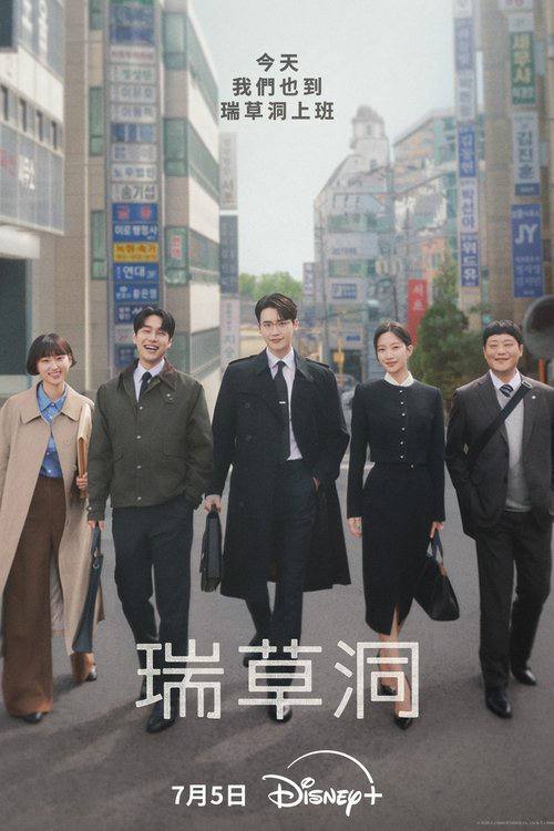 瑞草洞（2025）1080pS01E01-E03内封简繁