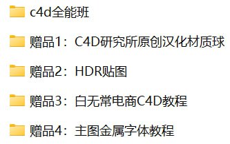 C4D实战全能班