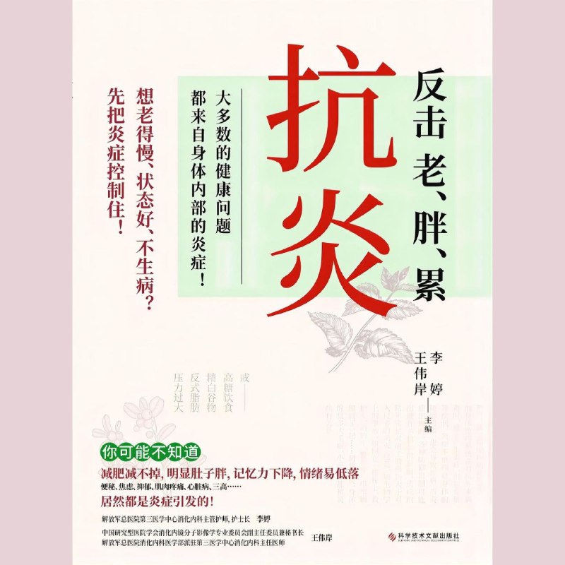 抗炎：反击老、胖、累