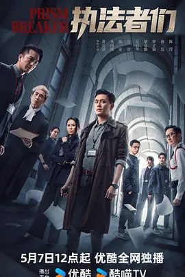 执法者们-🌍 网络资源
