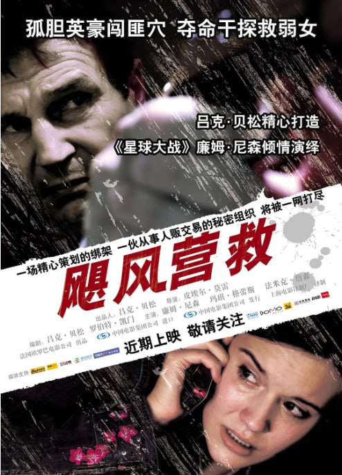 飓风营救1-3部高清合集:1080P蓝光版,外挂双语字幕,动作片影迷必备,阿里云盘资源