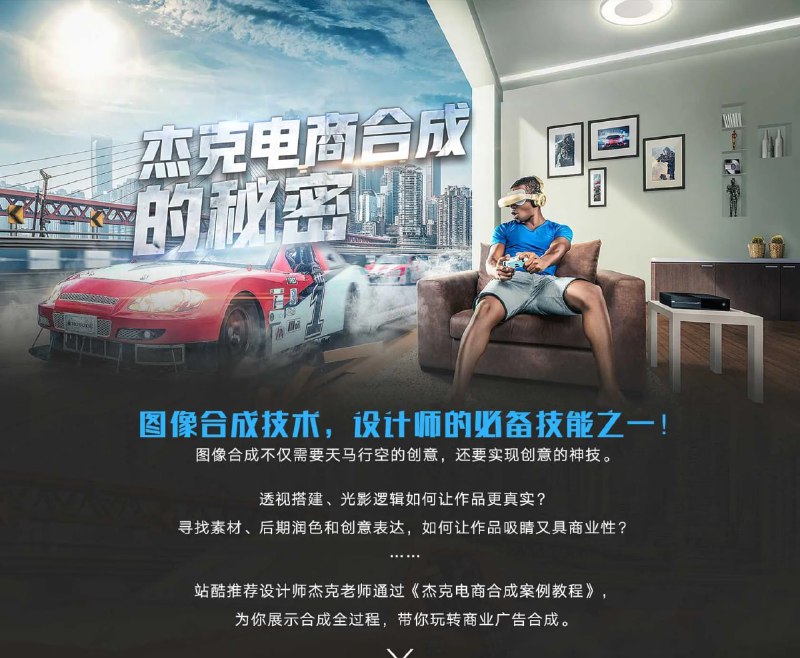 杰克《电商合成案例高清教程》完整版资源下载-电商广告合成实战教程